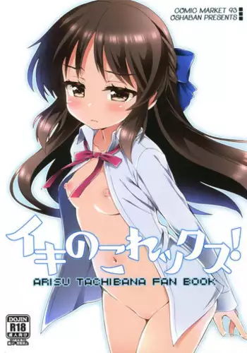 (C93) [OSHABAN (Sasahiro)] Ikinokorex! (THE IDOLM@STER CINDERELLA GIRLS)