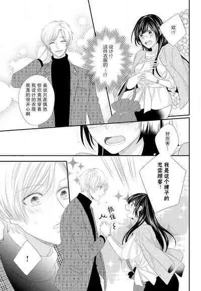 Kare no Mahou ni Kakerarete | 穿上他的魔法