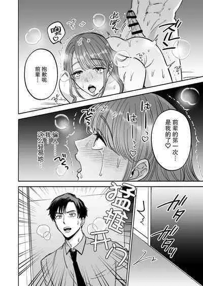doryo to i kanji no watashi o kohaikun ga nerattemasu!? | 后辈盯上了和同事气氛融洽的我!?