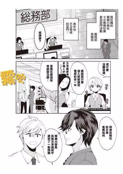 藤堂つまり 部長,拜托你不要再欺負我了!~獨屬二人的淫亂部活~01 【霧吹彌生漢化組】