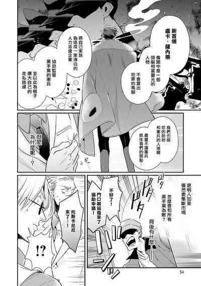 Uragirimono no Love Song 2 | 叛徒的情歌 续篇 - 01