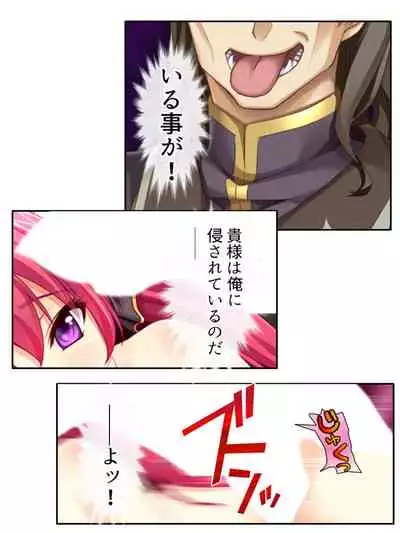 [アロマコミック]異世界で女神を寝取って淫紋●教 4巻