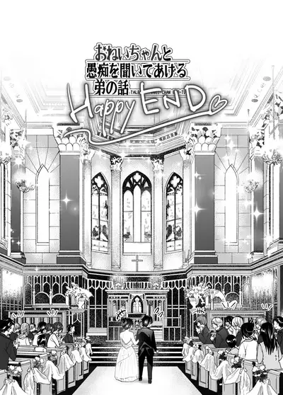 [Supe (Nakani)] Onei-chan to Guchi o Kiite Ageru Otouto no Hanashi 2 - Tales of Onei-chan Oto-to 丨 姐姐與傾聽抱怨的弟弟的故事 2 [Chinese] [沒有漢化]