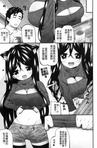 [Shiroie Mika] Shojo Kara Hajimaru Kyonyuu Seikatsu | 處女之身開始的巨乳性活 [Chinese]