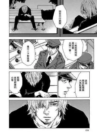 [Yanagisawa Yukio] Boku ga Kimi o Korosu made | 直到将你杀死 Ch. 1-9 [Chinese] [冒险者公会] [Digital]