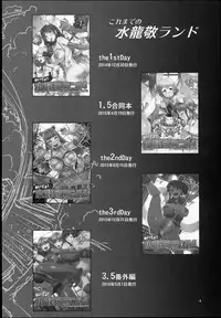 (C90) [Alice no Takarabako (Mizuryu Kei)] Oideyo! Mizuryu Kei Land the 4th Day [Chinese] [无毒汉化组]