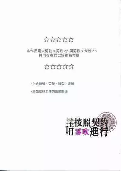 Keiyaku Doori ni Onegaishimasu | 請按照契約進行