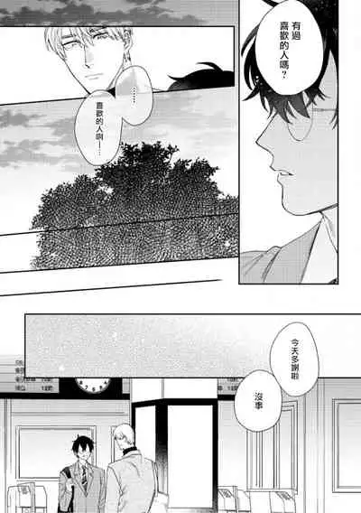 [Nanatsuno Wataru] Hata-kun wa Seifuku de xx Saretai | 波多君想要穿著制服做 Ch. 1-3 [Chinese] [拾荒者汉化组] [Digital]