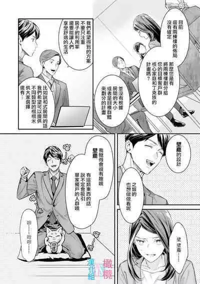 [Uehara Taichi] Zettai Kekkon suru Man vs Zettai Kekkon shinai Woman~01-06| 想结婚的男人vs不想结婚的女人~01-06话 [Chinese] [橄榄汉化组]