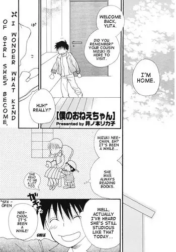 [Inomoto Rikako] Boku no Onee-chan | My Onee-chan (COMIC Potpourri Club 2006-07) [English] [Clearly Guilty Translations]