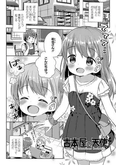 Chiisana Boku no Kanojo. - Tiny my lover, she is.