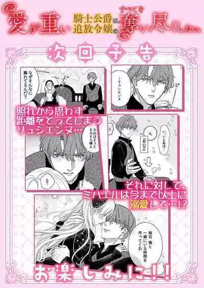 Ai ga Omoi Kishi Koushaku wa, Tsuihou Reijou no Subete o Ubaitsukushitai. | 骑士公爵爱意深重，想要索取放逐千金的一切。 1-17