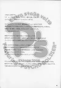 (C70) [EXtage (Minakami Hiroki)] P's EXtra stage vol. 19 (Psycho Soldier)