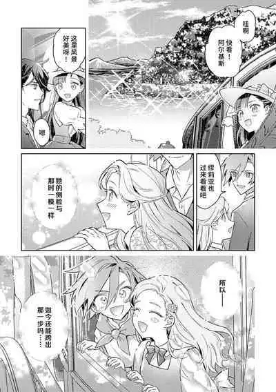 akuyaku reijōdesuga, makai no ōji ni oto sa reru rūto de daijōbudesuka? |身为恶役千金，堕落于魔界王子身下这条路线真的可以有？ 1-7