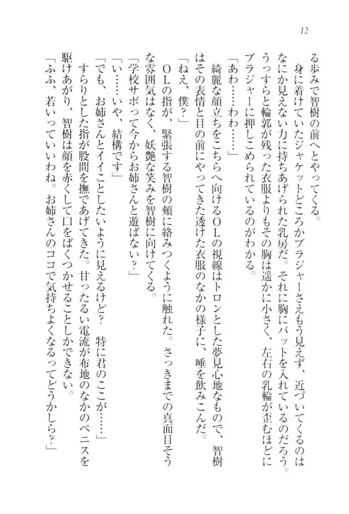 さいみん☆生徒会