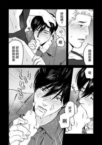 Kouhai no Oppai ga Suki Sugiru | 我太喜欢后辈的奶子了 Ch. 1-5