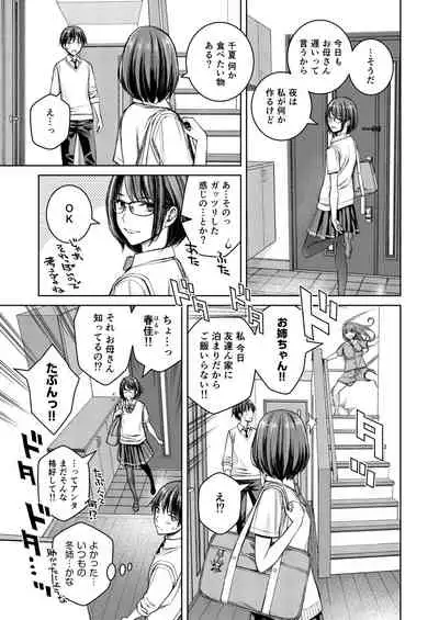 Daisuki na Otouto ga Chi no Tsunagattenai Imouto ni Toraresou de Yakimoki Suru Onee-chan no Hanashi.