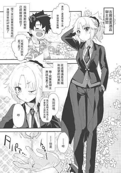 (COMIC1☆16) [Peθ (Mozu)] Full Dress Honey Knight -Kizuna10+ no Mor-san to Eirei Seisou- (Fate/Grand Order) [Chinese] [樱花团子工坊汉化]