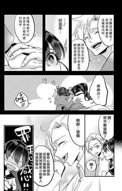 [Mucco] Kare no Namida ni Nurasarete Nana-san wa Mesomeso Danshi ni Osowaretai! | 败在他的眼泪攻势下 奈奈大小姐想被哭唧唧的男子推倒！ 1-9 end [Chinese] [莉赛特汉化组]