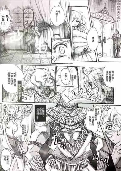 (C84) [Flieger (Ten)] STOISCH [Chinese] [未名汉化组]