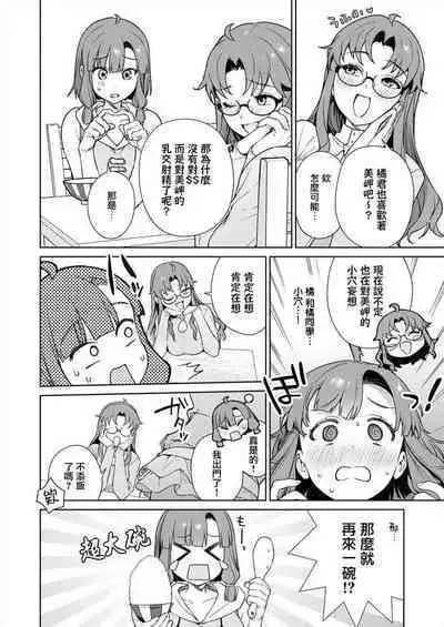 [Mameojitan] Nukitashi -Nukige mitai na Shima ni Sunderu Watashi wa Dousurya Ii desu ka? - 單行本版 第三卷 | 住在拔作一樣的島嶼上的我究竟該怎麽辦呢? [Chinese] [無邪気漢化組] [Digital]