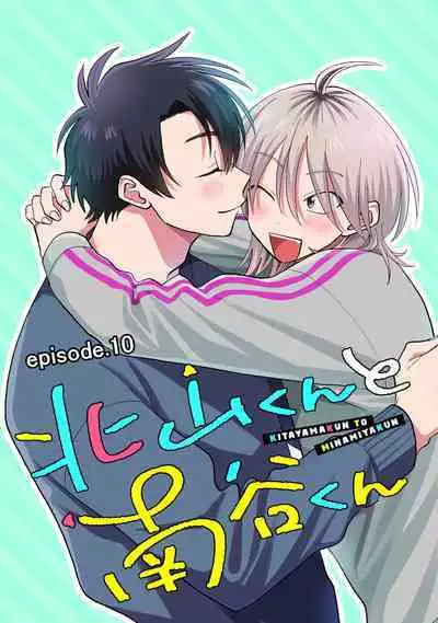 [Satoh Sugar] Kitayama-kun to Minamiya-kun 3 | 北山君与南谷君 3 [Chinese][Digital]