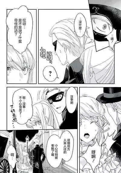 akuyaku reijo ni tensei shitakedo, hakyoku shita hazu no katabutsu o taishi ni dekiai sa retemasu! ? | 转生成恶役千金本应迎来破灭结局，没想到却被严肃死板的王太子宠上了天！？ 1-7