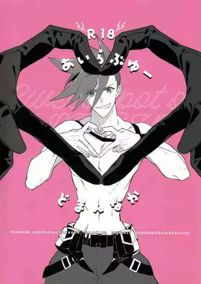 I Love You Domannaka 丨 我愛你 打心底