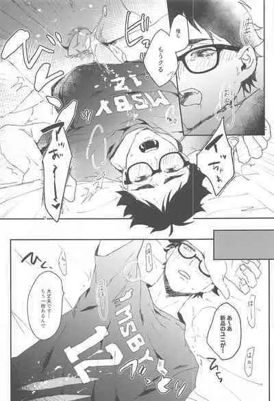 (RTS!! 32) [XLV (pic-knd)] Otorikomi chuu desu kara! (Haikyuu!!)