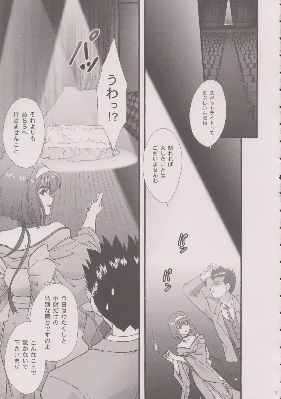 Maihime ~Karen~ 6 Teito Yori.