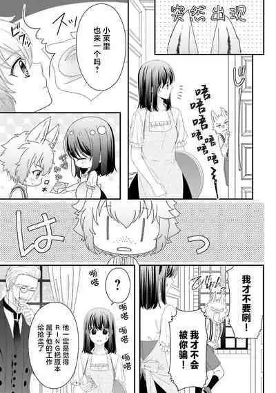 [Utage / Senzaki Hitomi] i sekai de zetsurin mado-shi ni kawa retara mechakucha dekiai sa rete imasu. | 在异世界被非凡的魔导师买下的话会被异常宠爱。 1-13 end [Chinese] [莉赛特汉化组]