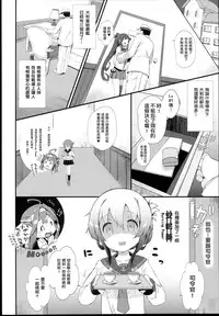 (C89) [mocha*2popcorn (Kibii Mocha)] Inazuma wa Zutto Zutto Zutto Shireikan no Hishokan nano desu (Kantai Collection -KanColle-) [Chinese] [今年加薪無望的社畜洨五漢化]