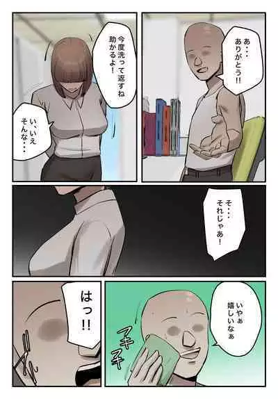 【フルカラー版】パワハラ女上司!お前のおま○この味を僕は知ってるぞ!