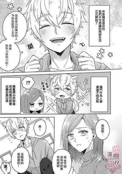 [Nakajō uni] osuwari! Mate! Namecha dame! ! Zen kōtei-kei wan ko ni kyūai sa retemasu~01｜坐下！等待！那个不能舔！！被全肯定系小狗猛烈求爱~01话[中文] [橄榄汉化组]