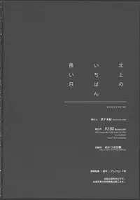 (C87) [Kyougetsutei (Miyashita Miki)] Kitakami no Ichiban Nagai Hi (Kantai Collection -KanColle-)