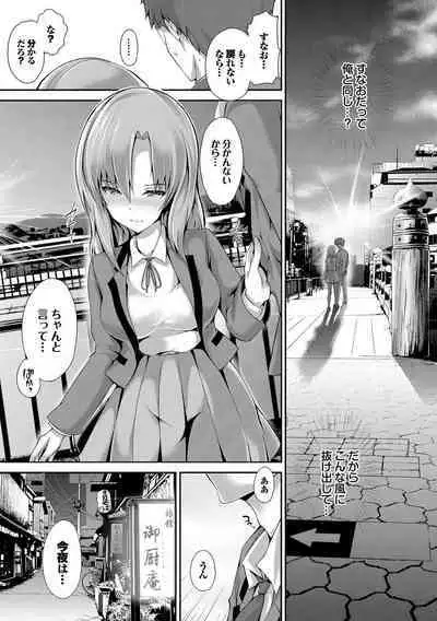 Shoujo Innocent - Girl's Innocent