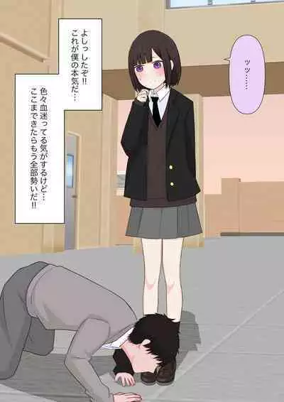 [Kaoinshou Zero] Class de Ichiban Yasashii Joshi ni Kokuhaku Shitara Dorei ni Natta Hanashi