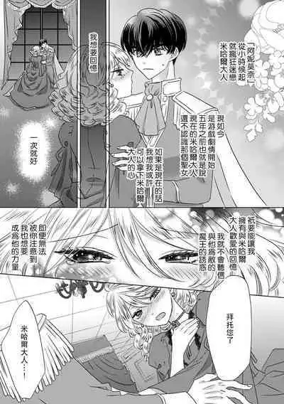 Dakareta Akuyaku Reijou wa, Gekihen Ouji no Dekiai Route ni Totsunyuuchuu!? | 被深拥的反派千金进入反套路王子的强宠攻略线!? 1-9