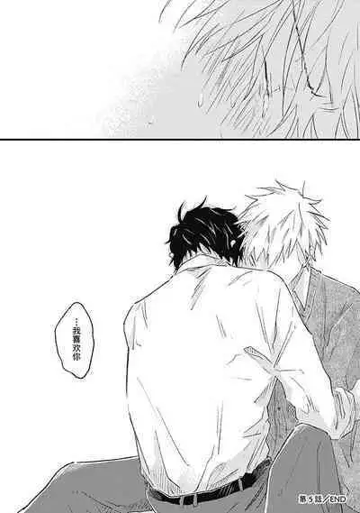 Anzen de Nai Bokutachi wa | 并不安全的我们