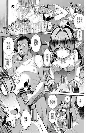 [Maihara Matsuge] Isekai Enkou ~Majime Elf to Tanetsuke Oji-san~ | 異世界円光 ~認真的精靈和播種大叔~ (Appli Hiraitara Ishuzoku to Seikou Suru Koto ni Natta tte Maji?) [Chinese] [Digital]