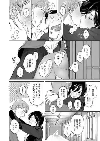 隙あらば彼氏の性癖を歪めたい! ~君の喘ぎがまだ足りない~