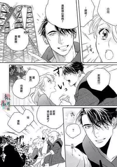 [Sassa Man] Oni no Hana Sagashi 1-7 | 鬼之花寻记~01-07话 [Chinese] [橄榄汉化组] [Digital]