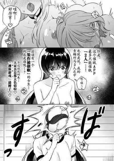 [Gutsutoma (Tachi)] Minna de Ecchi na Yurikatsu Appli ~Ee!? Kono Naka ni Kakattenai Musume ga Iru!?~2 | 让大家一起百合的催眠APP~诶!?有人没被催眠吗!? 2 [Chinese] [奢侈的彩凤个人汉化] [Digital]