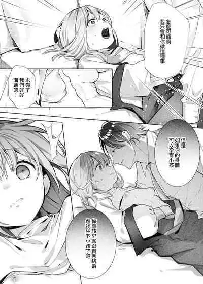 [Enomoto Nao] yasashi sugiru dan'na-sama to no kekkon seikatsu wa mamanaranai | 与极致温柔丈夫的新婚生活并不如意 1-6 end [Chinese] [莉赛特汉化组]