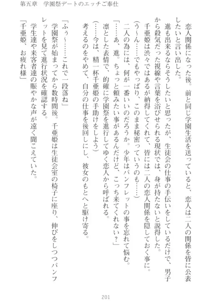守らせて!発情生徒会長!