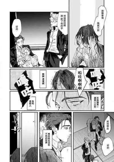 [miso] Nue no Naku Yoru ni | 于鵺啼之夜 Ch. 1-6 + 番外 [Chinese] [冒险者公会] [Digital] [完结]