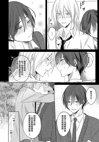 Kimi to janakya Koi mo Dekinai | 倘若不是你，恋爱就无从谈起 1-6