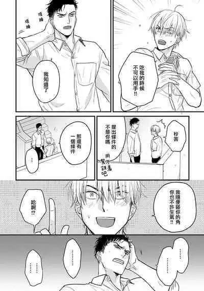 Tabetemo Oishiku Arimasen 2 | 尝起来一点都不好吃 2 Ch. 6-22