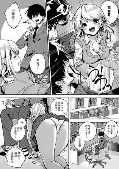 『 ore da ke ni koakuma na doukyuusei fu tta ra oshitao sa rema shi ta ~ 』 Ch. 1-5