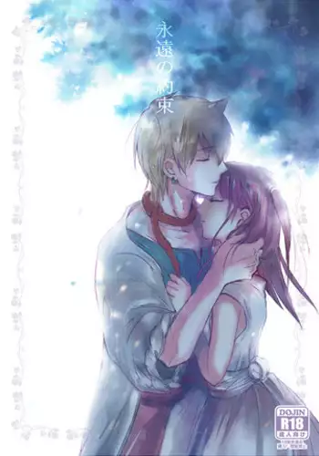 [RY ((ry)] Eien no Yakusoku (Magi: The Labyrinth of Magic) [Digital]